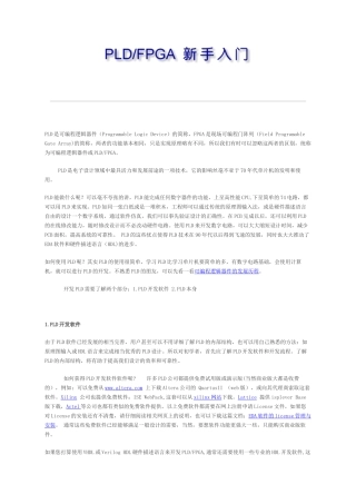 PLD是可编程逻辑器件
