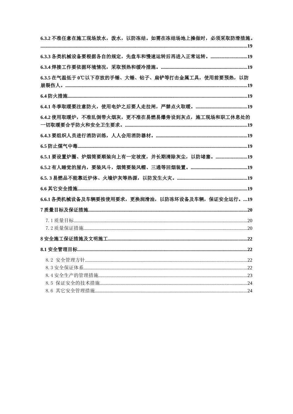 xxx外线工程拾施工组织设计(DOC25页)_第2页