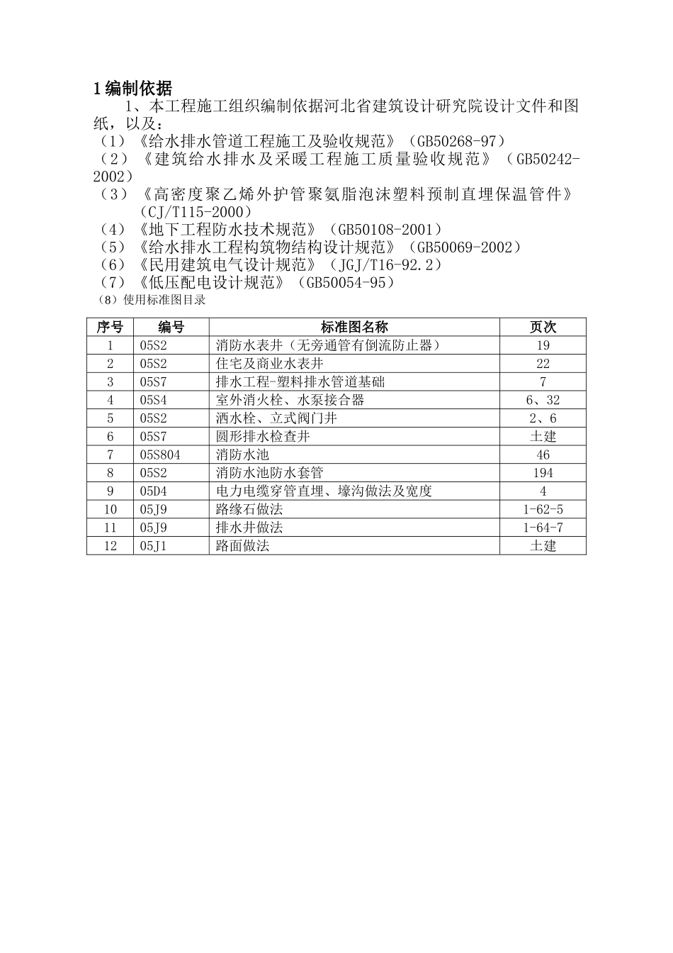 xxx外线工程拾施工组织设计(DOC25页)_第3页