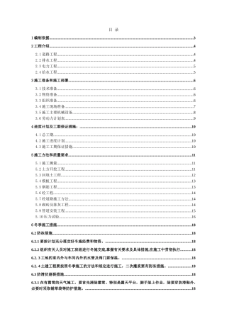 xxx外线工程拾施工组织设计(DOC25页)