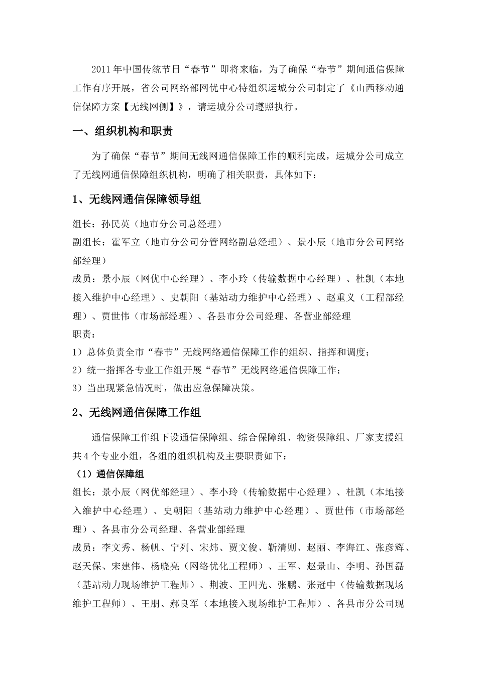 通信保障方案【无线网侧】_第2页