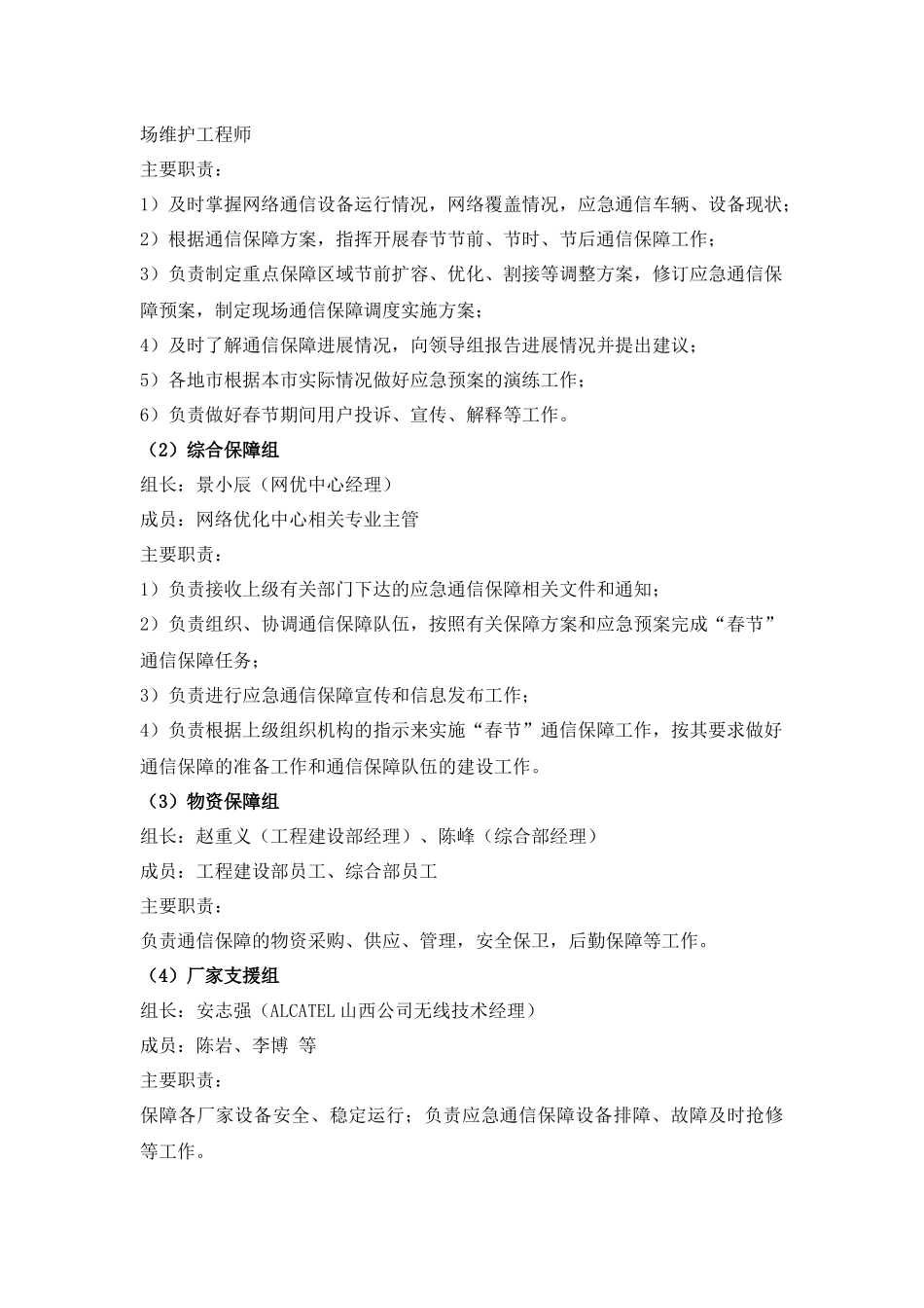 通信保障方案【无线网侧】_第3页