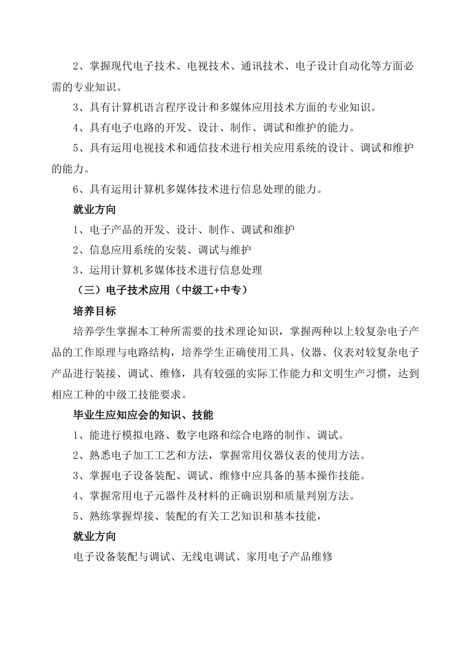 电工电子类专业_第2页