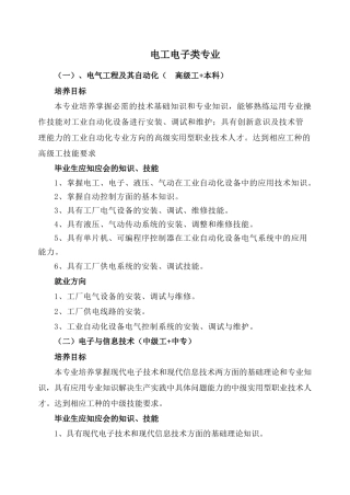 电工电子类专业