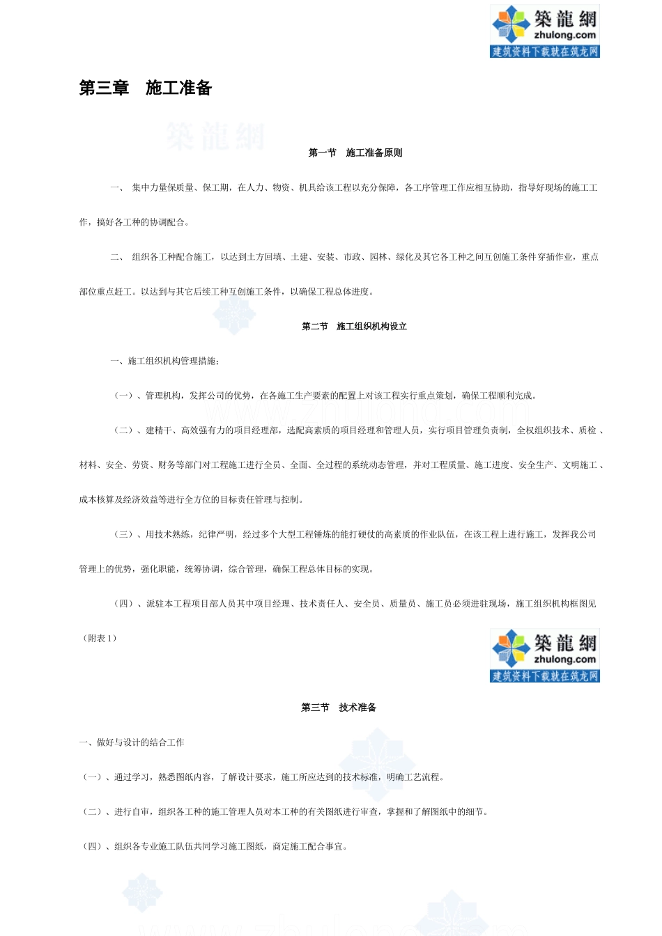 重庆某小区f组团环境景观工程施工方案_第3页