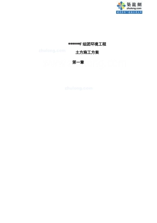 重庆某小区f组团环境景观工程施工方案