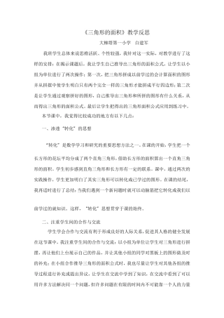 三角形面积教学反思