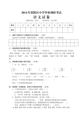 2014语文调考卷