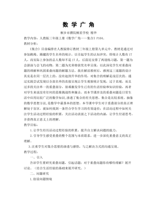 数学广角《集合》教学设计