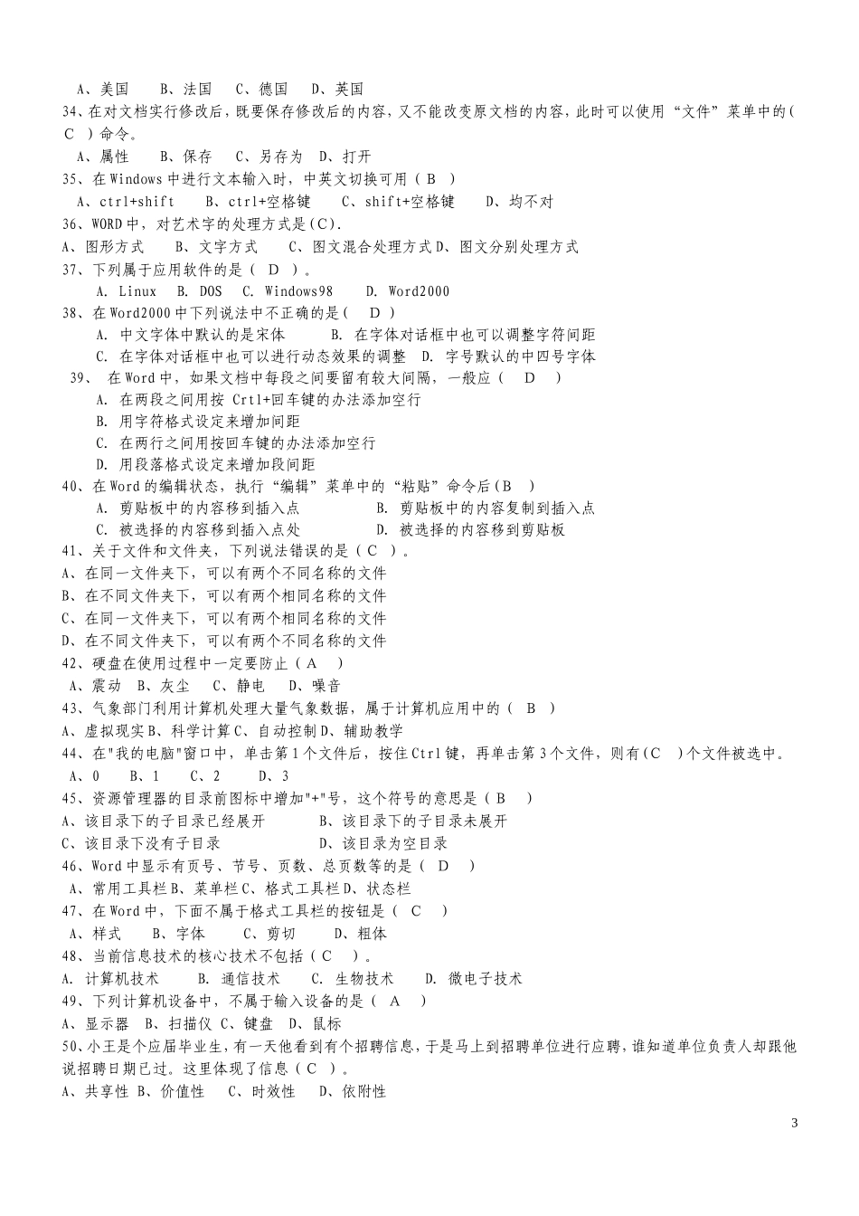 七年级信息技术试题(含答案)_第3页