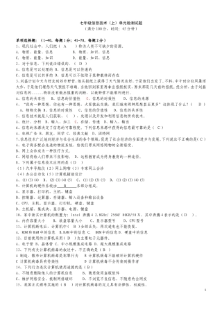 七年级信息技术试题(含答案)