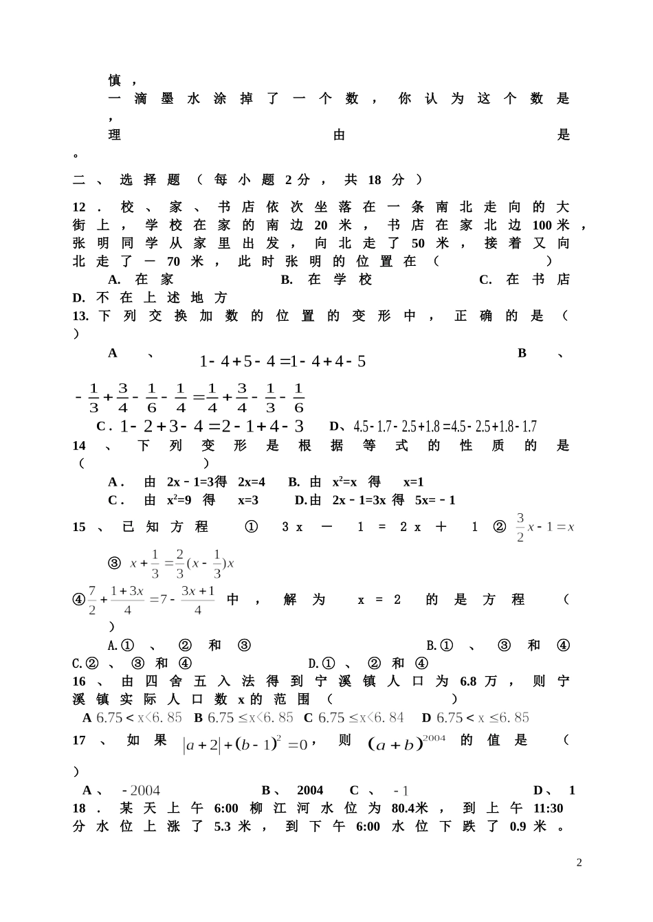 新人教版七年级数学上册第一学期期试题_第2页