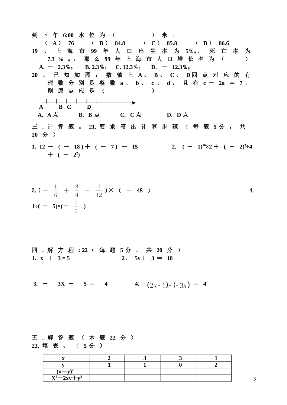 新人教版七年级数学上册第一学期期试题_第3页