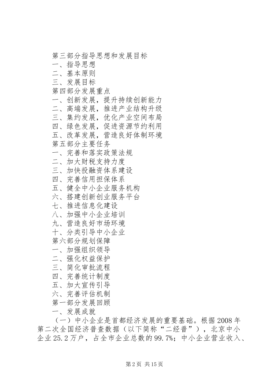 工信部：促进中小企业发展规划(XX年XX年) _第2页