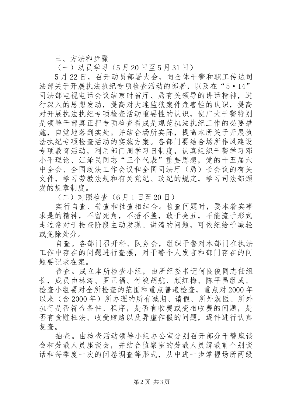 执法执纪专项检查活动实施计划 _第2页