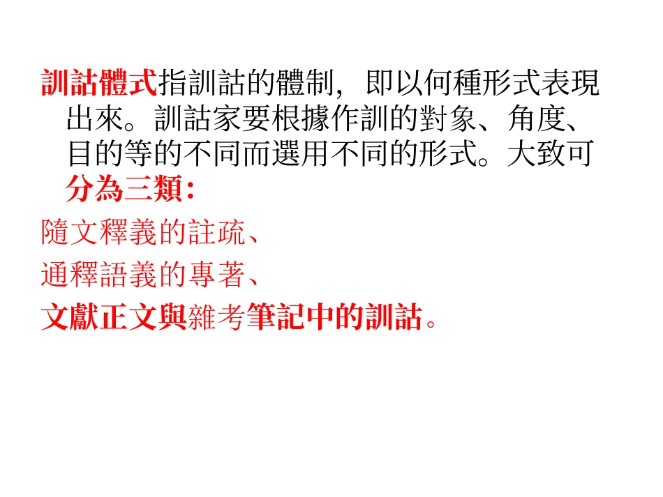 第3章訓詁的體式（1）_第3页