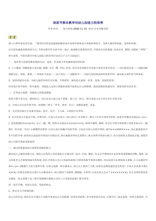浅谈节奏乐教学对幼儿创造力的培养