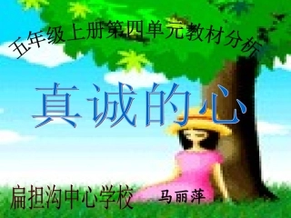 五上第四单元教材分析