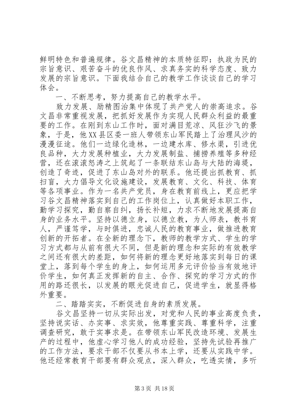 第一篇：学习谷文昌先进事迹心得体会_第3页