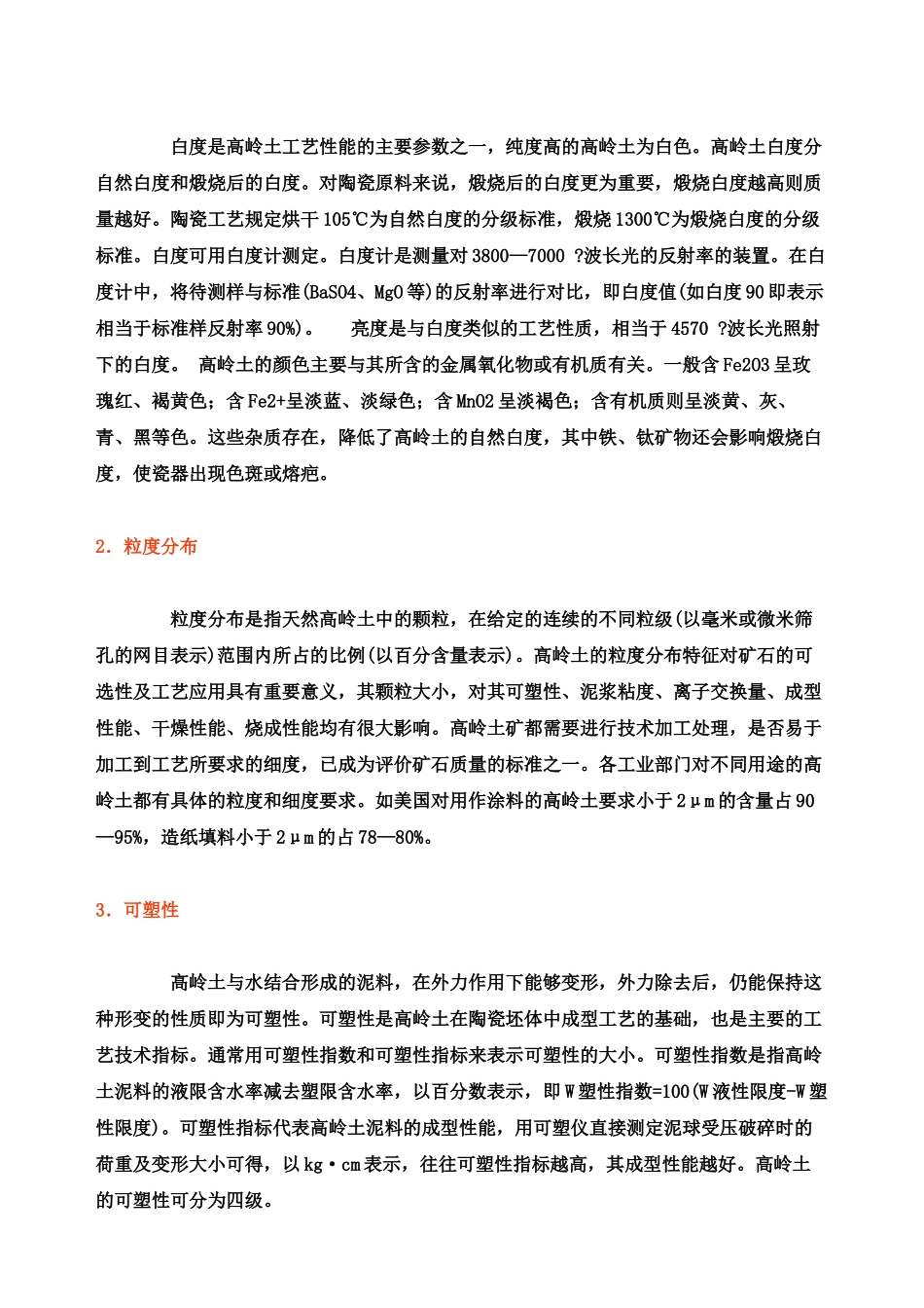 石头无水造纸原料介绍_第2页