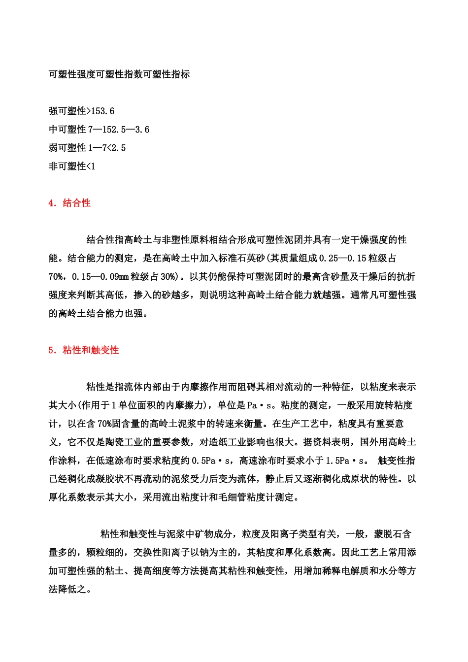 石头无水造纸原料介绍_第3页