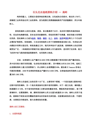 石头无水造纸原料介绍