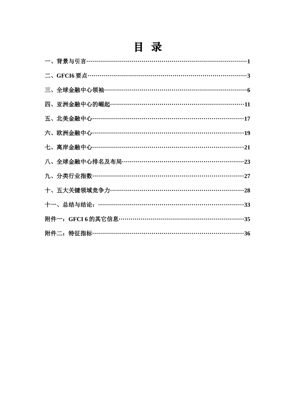 试论全球金融中心指数_第2页
