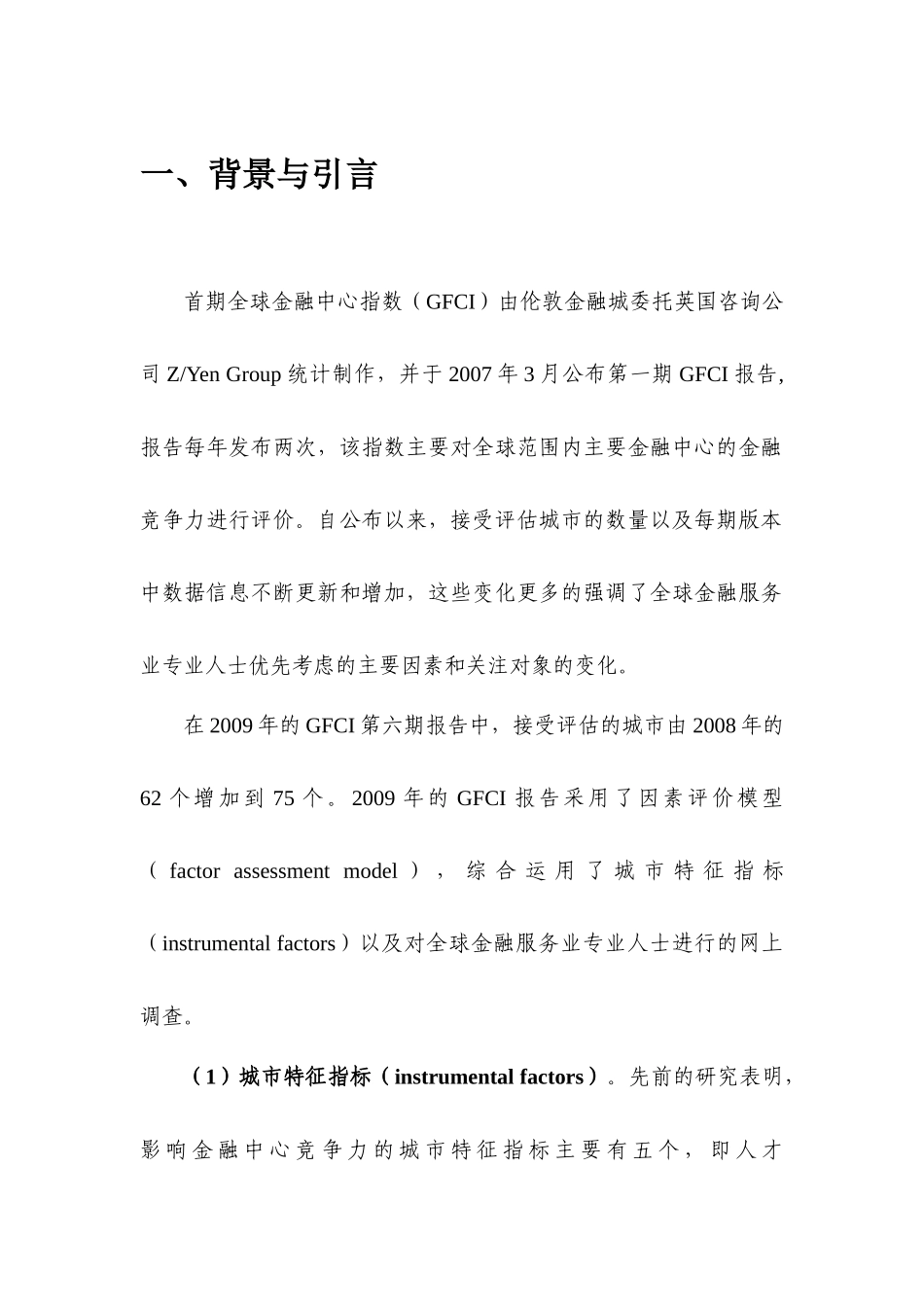 试论全球金融中心指数_第3页