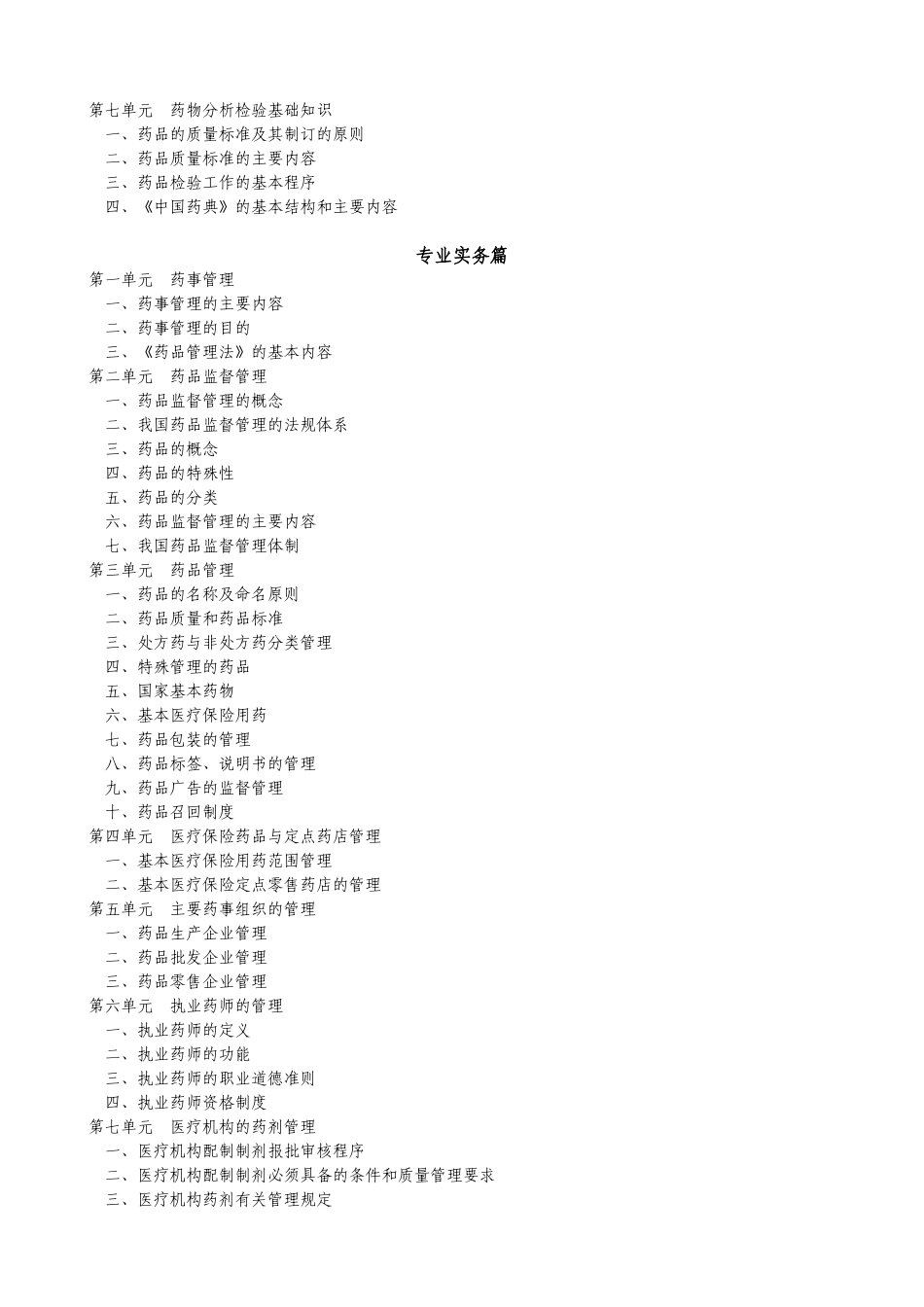 第一节药剂学及药物制剂技术的性质_第2页