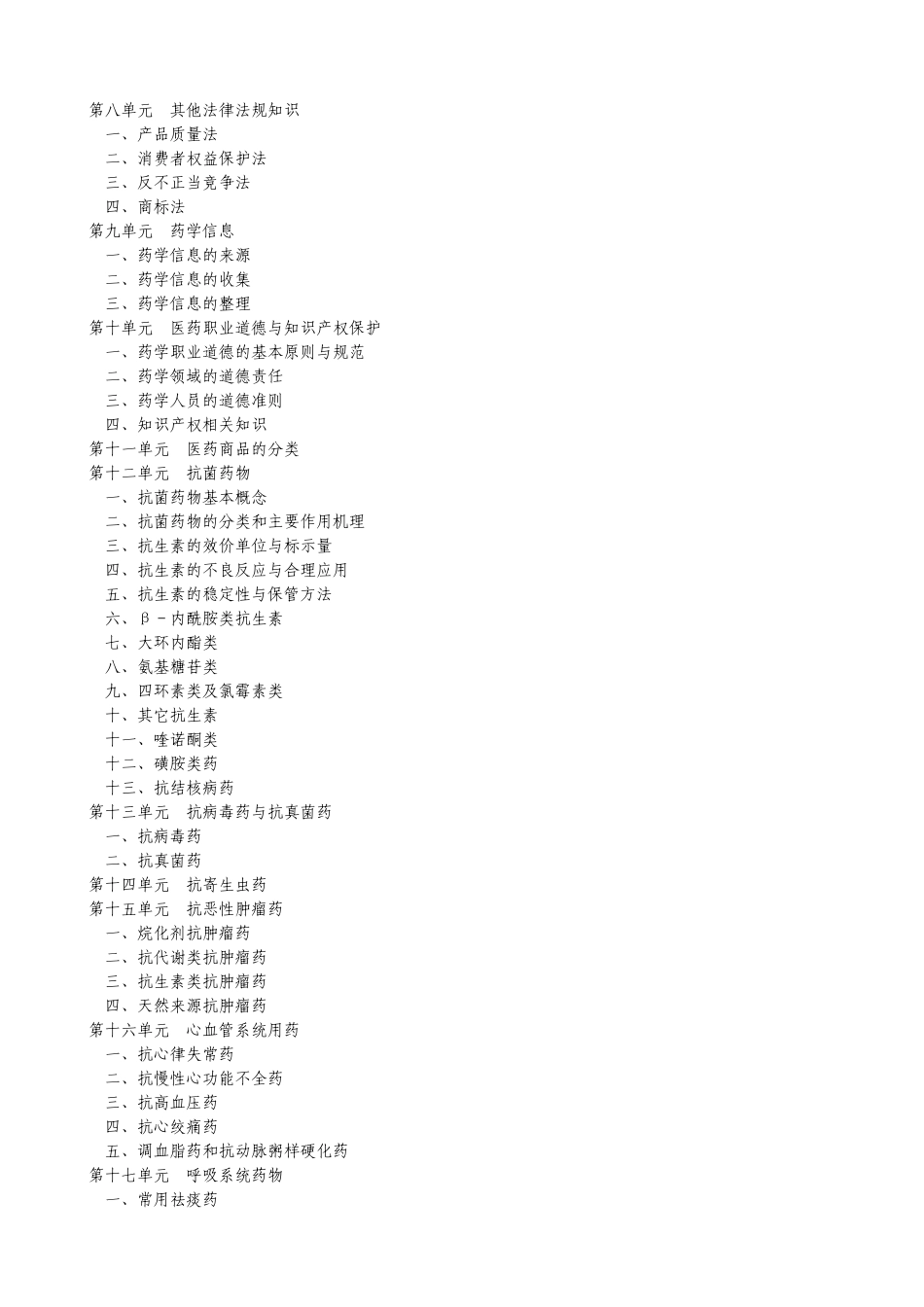 第一节药剂学及药物制剂技术的性质_第3页