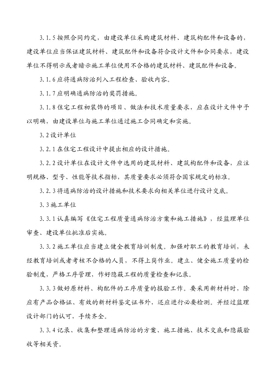 住宅工程质量通病防治_第3页