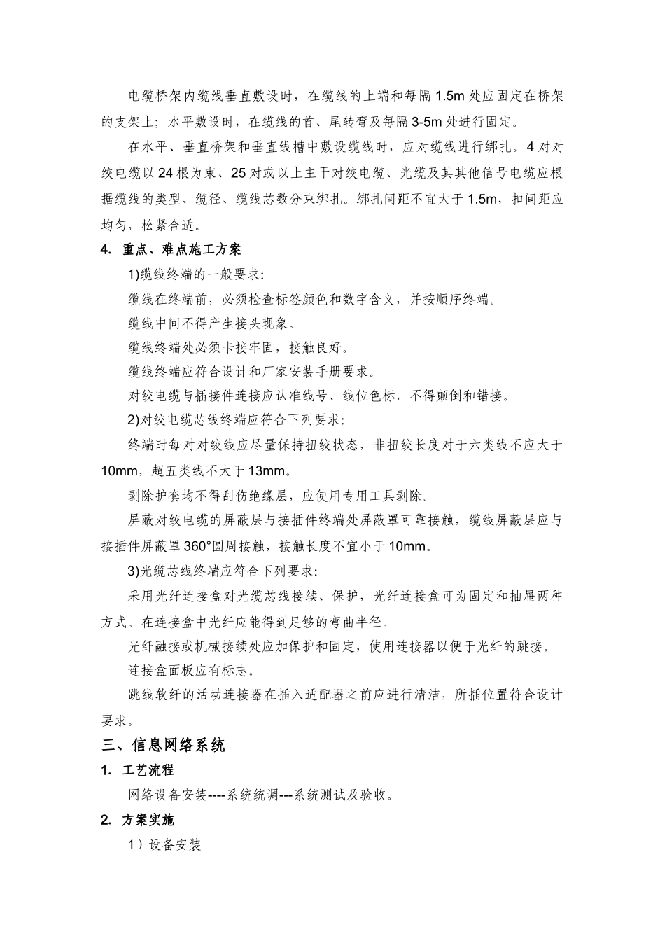 智能化各系统施工方案(DOC36页)_第3页