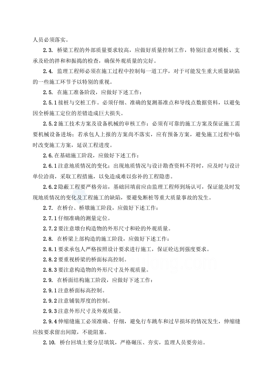 桥梁工程施工监理实施细则1_第3页