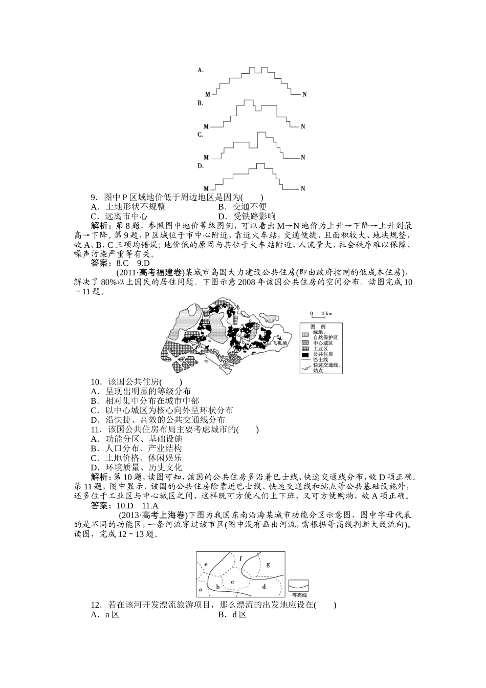 第二部分第六章第1讲课后巩固提升_第3页