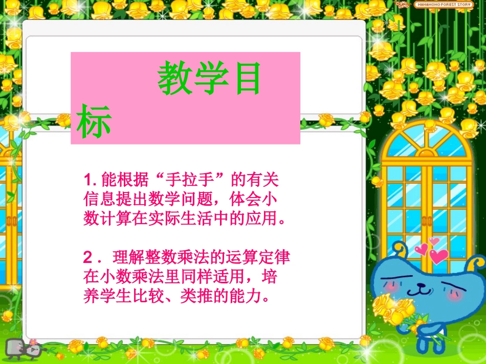 (北师大版)四年级数学下册课件_手拉手_第2页