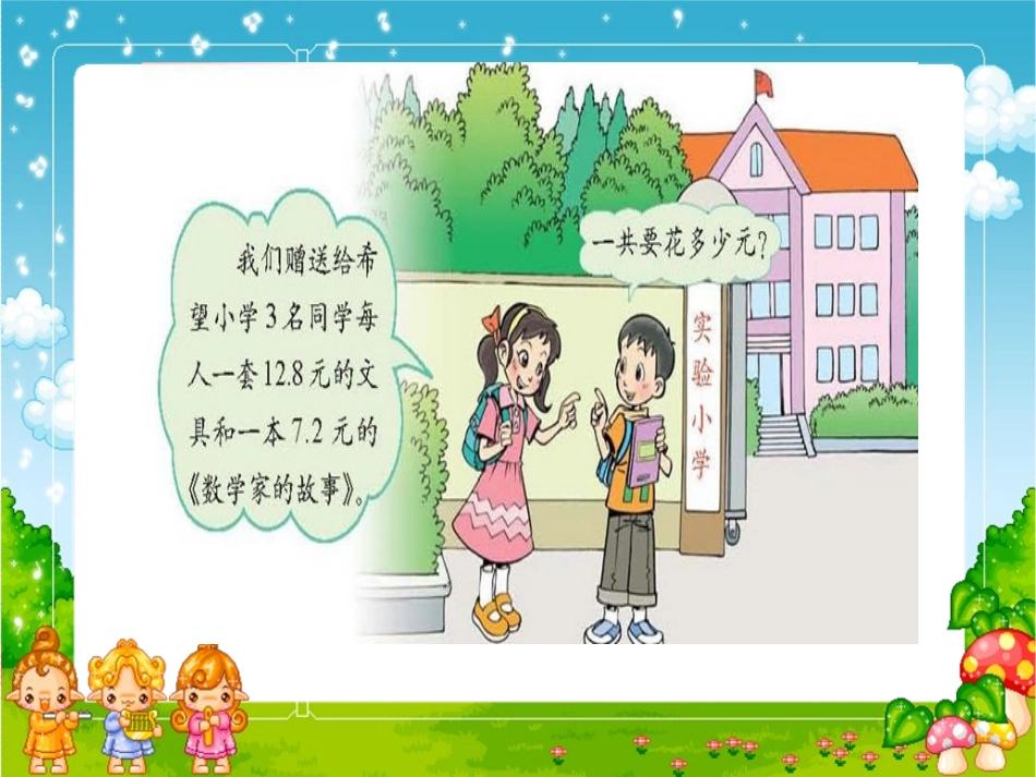 (北师大版)四年级数学下册课件_手拉手_第3页
