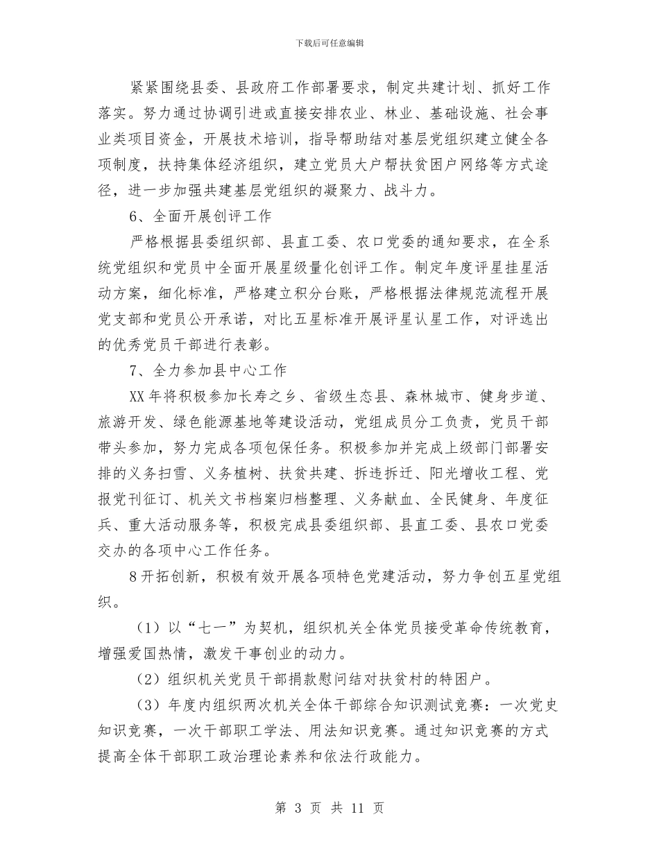 县林业局2024年度党建工作意见与县林业局2024年林业工作意见汇编_第3页