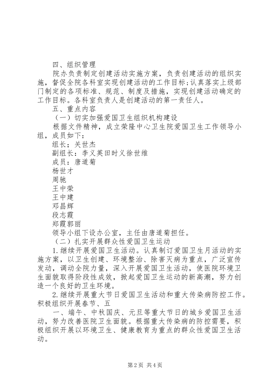 卫生院爱国卫生工作计划 _第2页