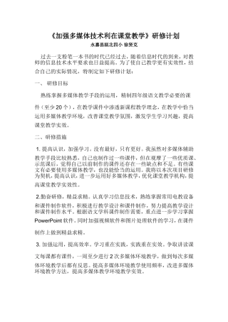 加强信息技术利在课堂教学