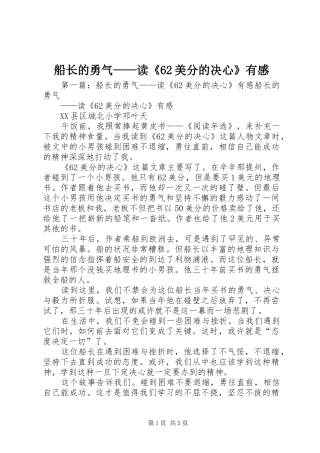 船长的勇气——读《62美分的决心》有感