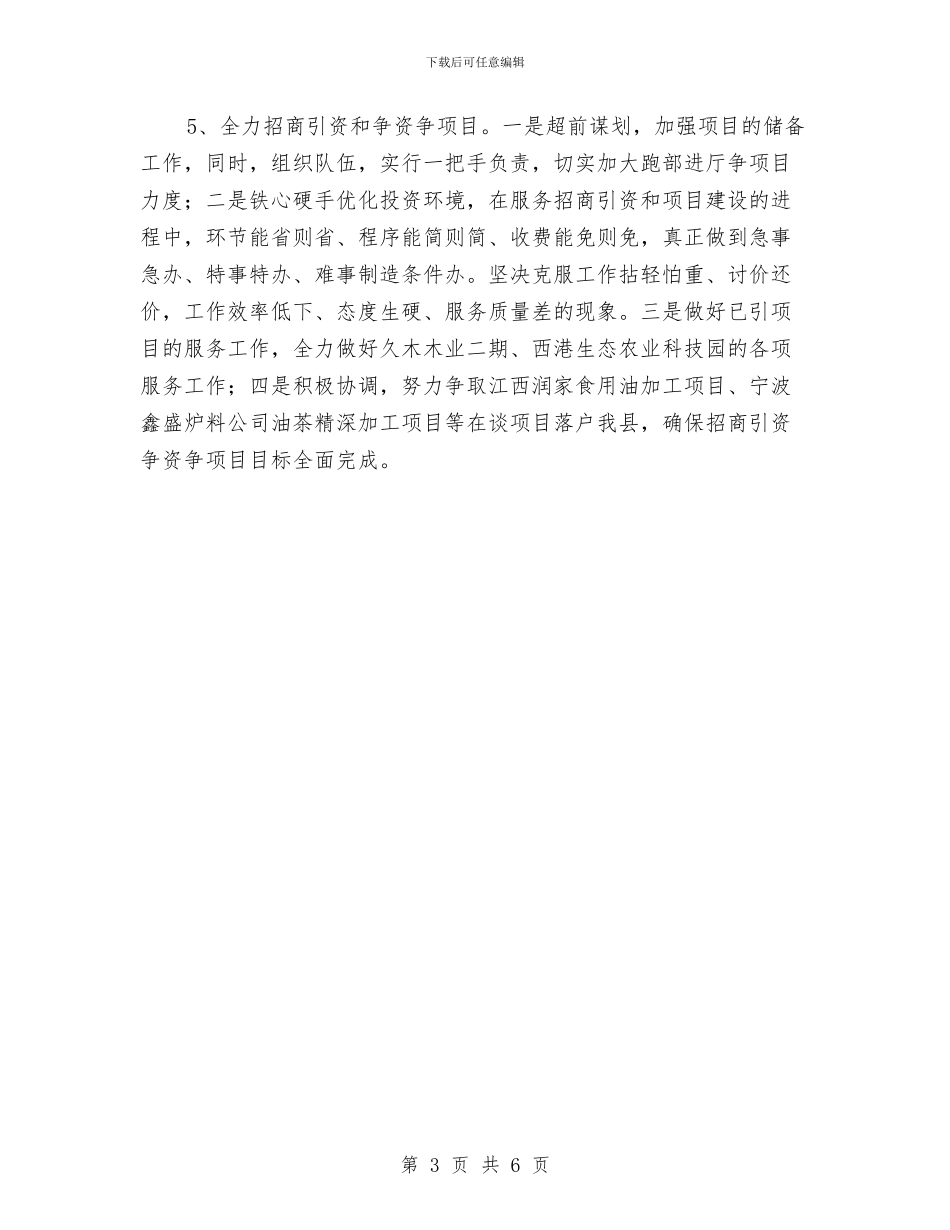 县林业局2024年工作计划与县林业局廉政风险防控工作实施计划汇编_第3页