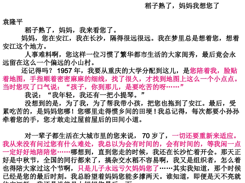 稻子熟了，妈妈我想您了_第1页