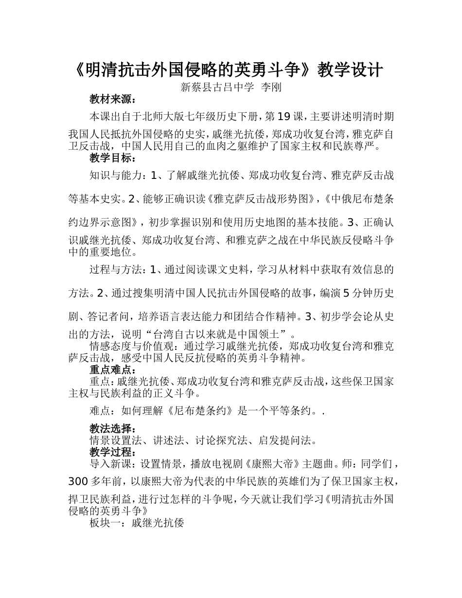 明清抗击外国侵略的英勇斗争_第1页
