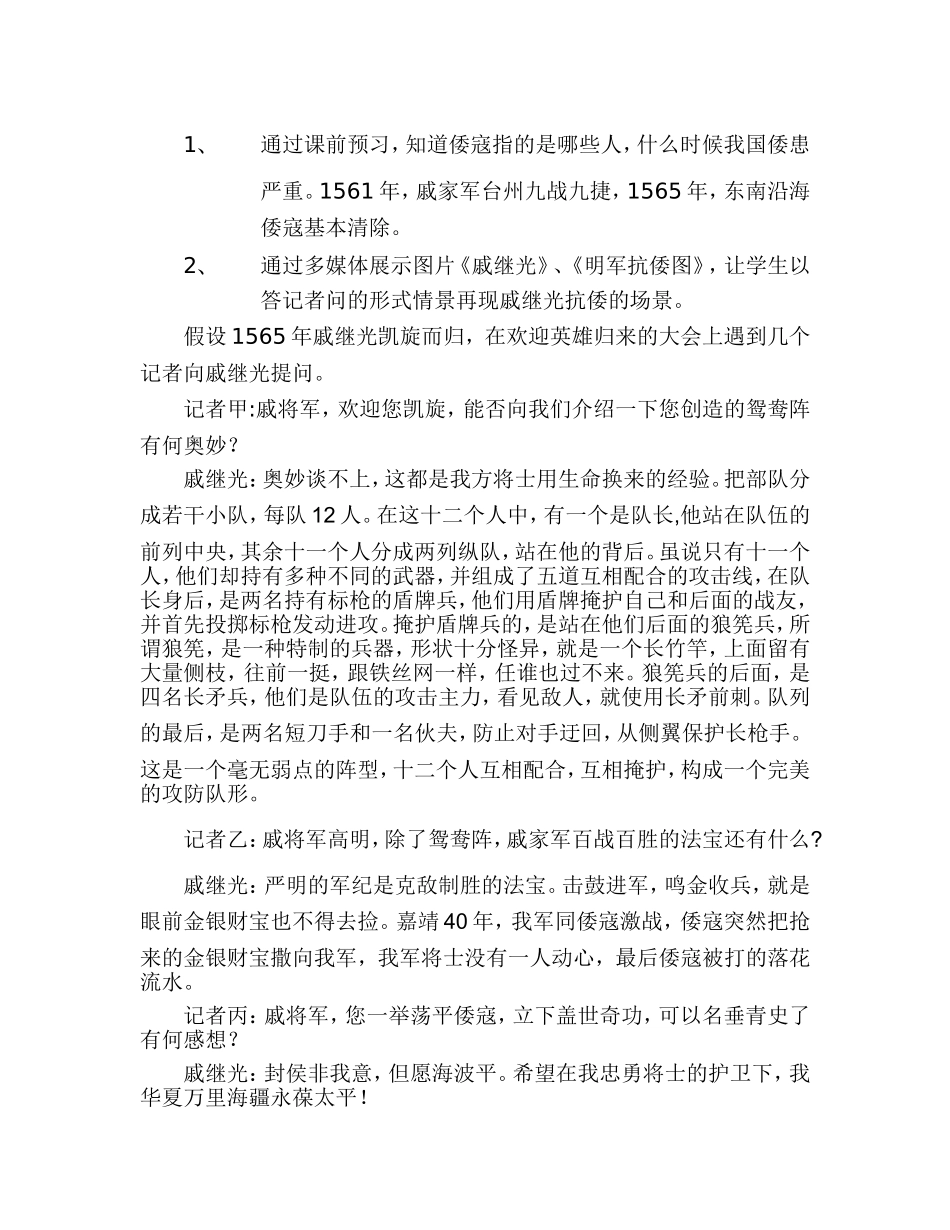 明清抗击外国侵略的英勇斗争_第2页