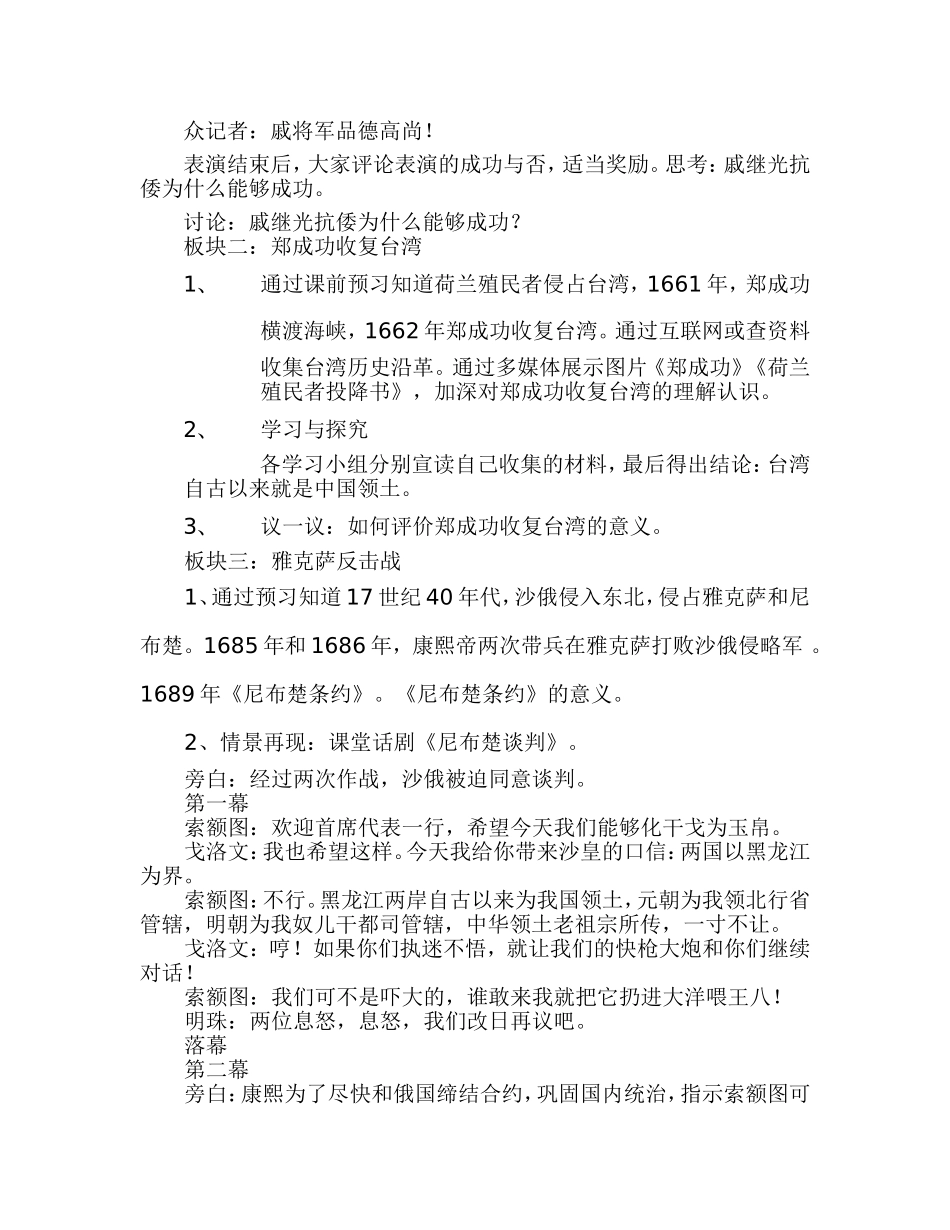 明清抗击外国侵略的英勇斗争_第3页