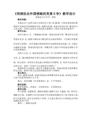 明清抗击外国侵略的英勇斗争