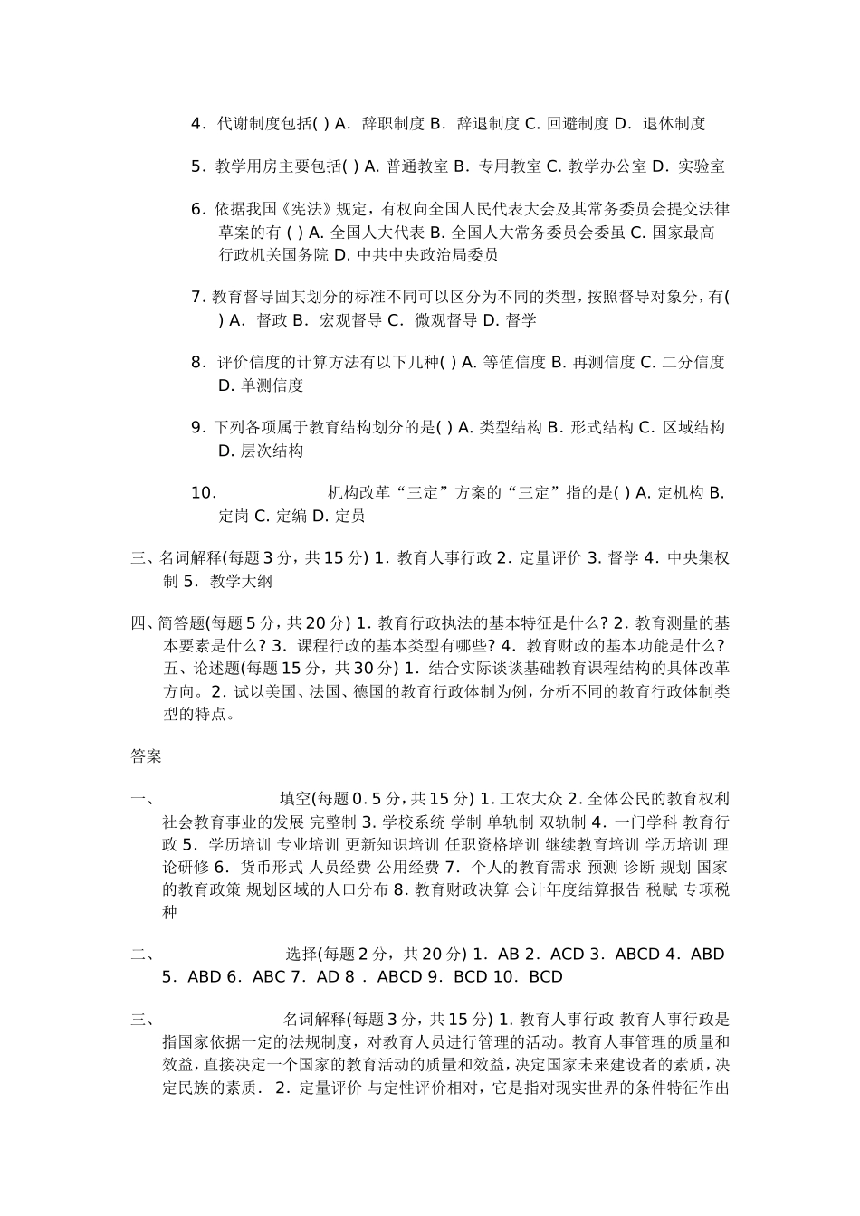 教育行政概论复习题_第2页