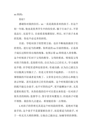 给学生妈妈的回信