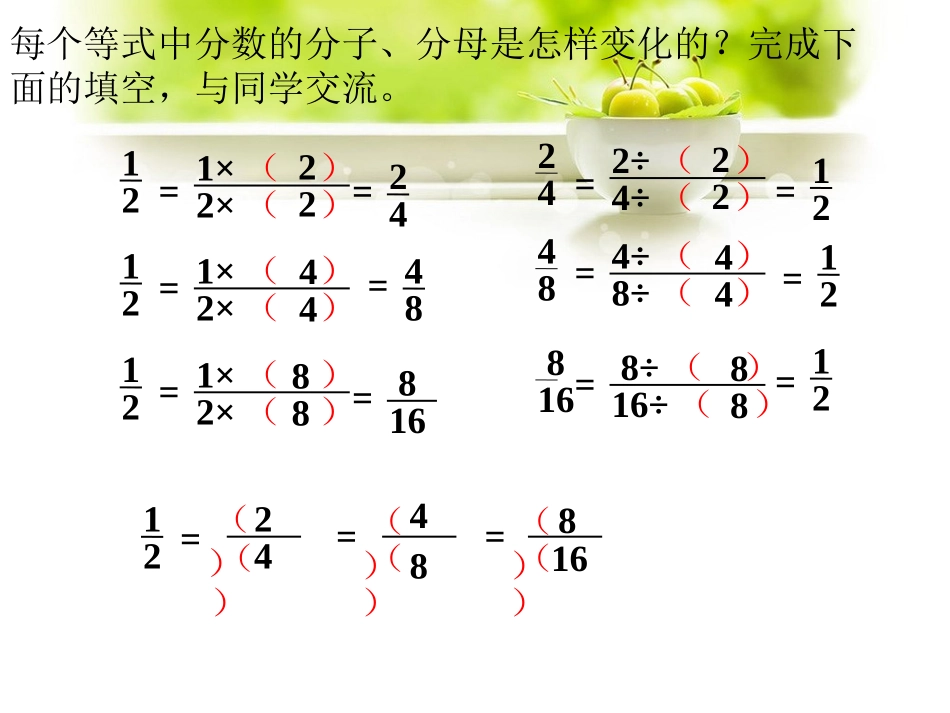 例12_分数的意义和性质3_第3页
