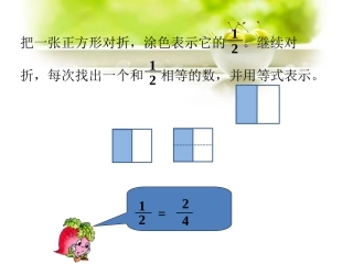 例12_分数的意义和性质3